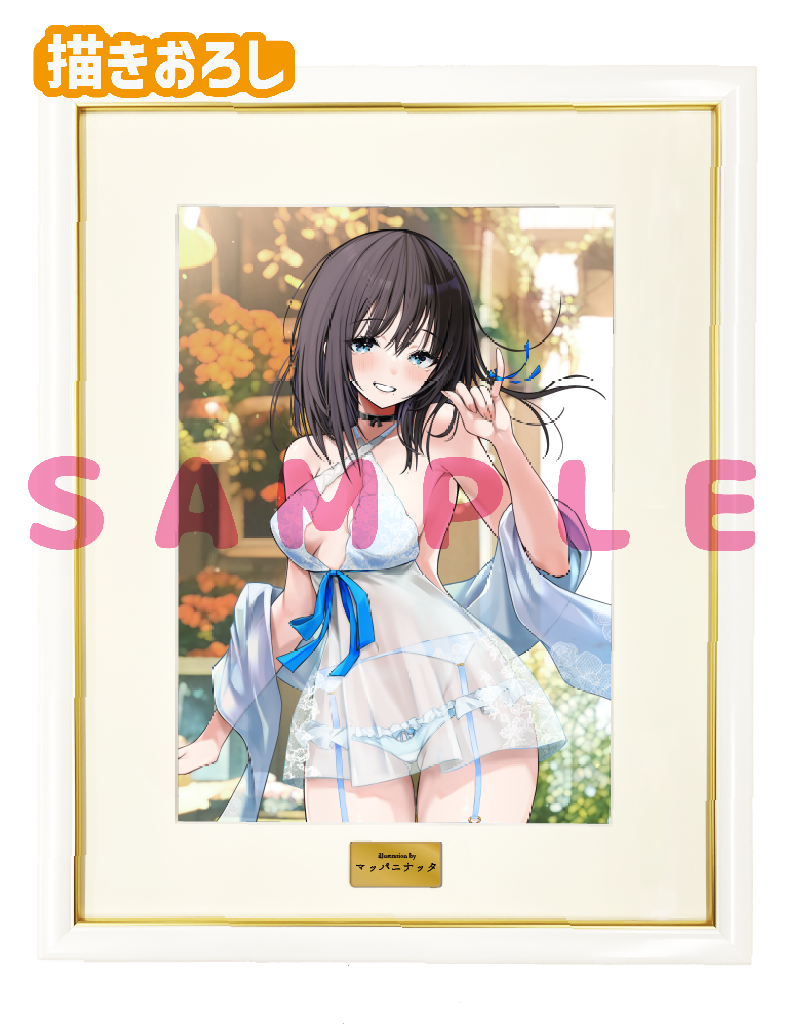 【マッパニナッタ　C】A3複製原画　26年2月13日新規グッズ