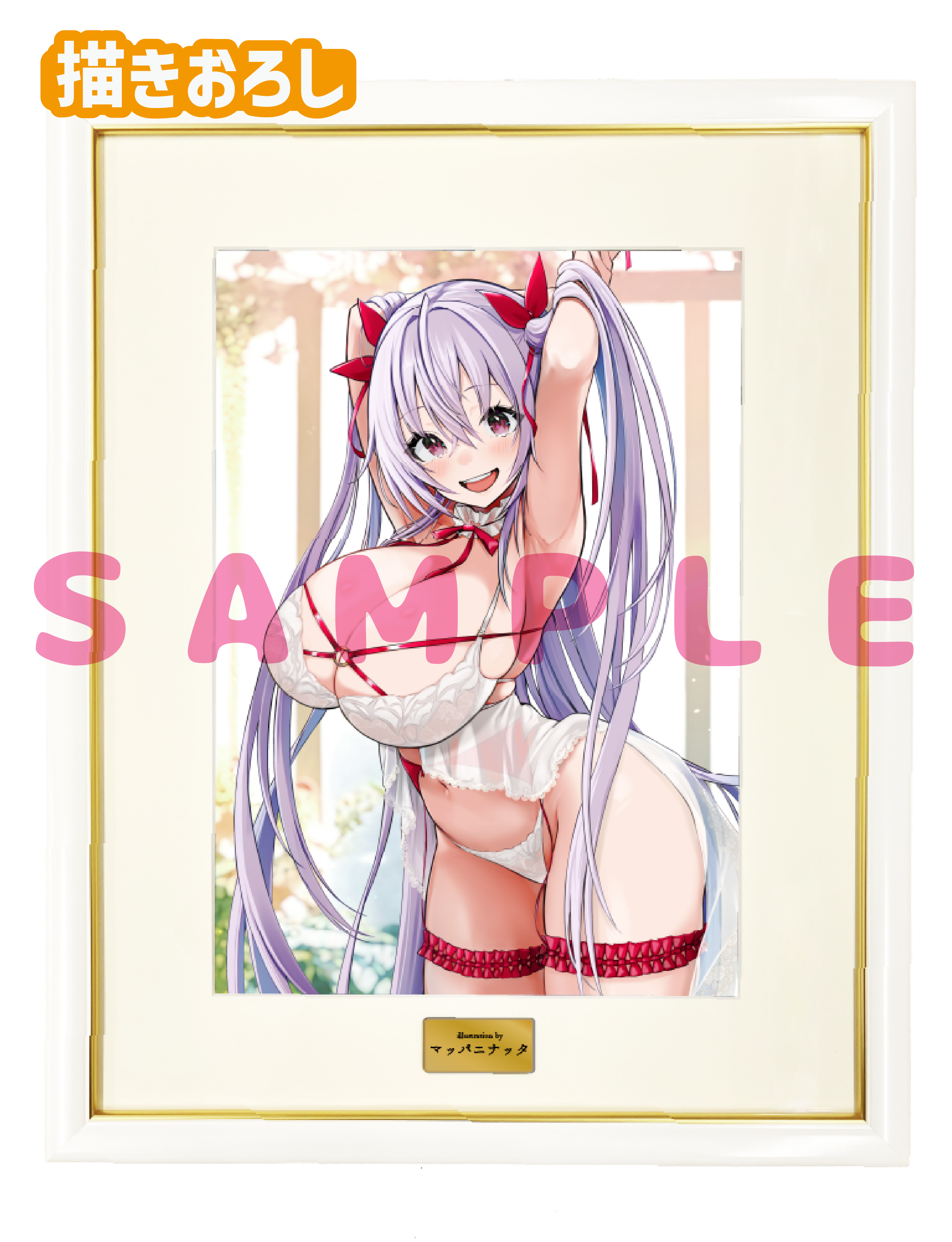 【マッパニナッタ　A】A3複製原画　26年2月13日新規グッズ