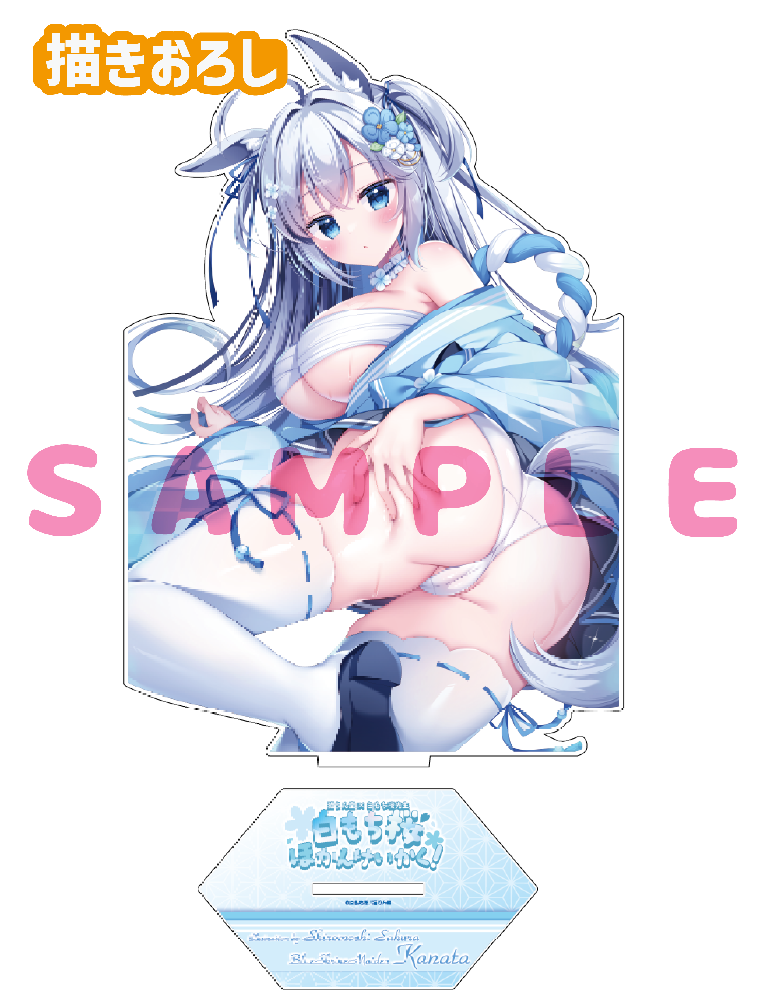 【白もち桜　ほかんけいかく！】うお、でっか…アクリルフィギュア　26年2月13日新規グッズ