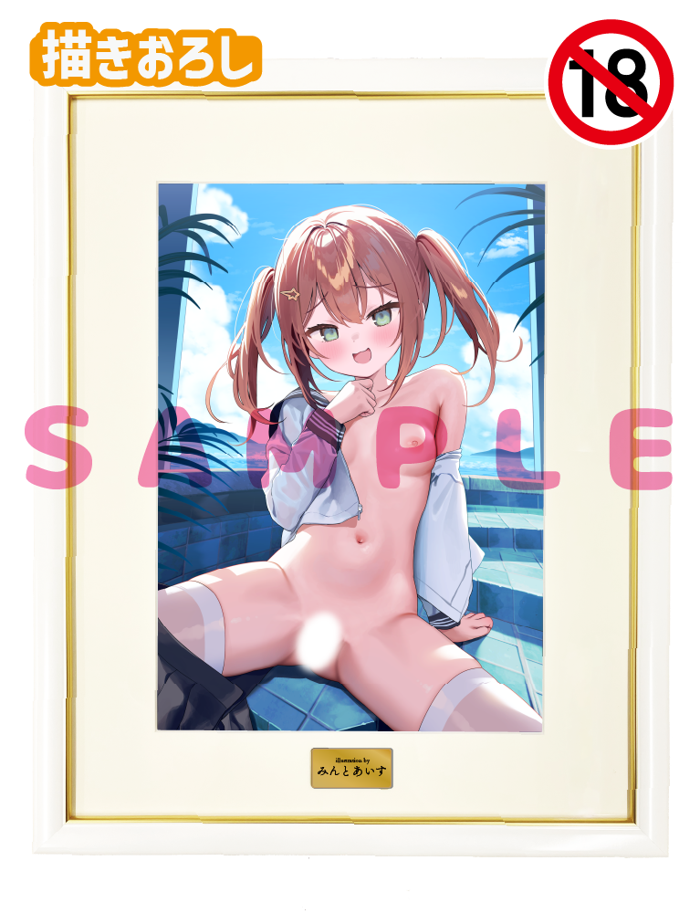 【みんとあいす】A3複製原画　26年2月27日新規グッズ（成年向け）