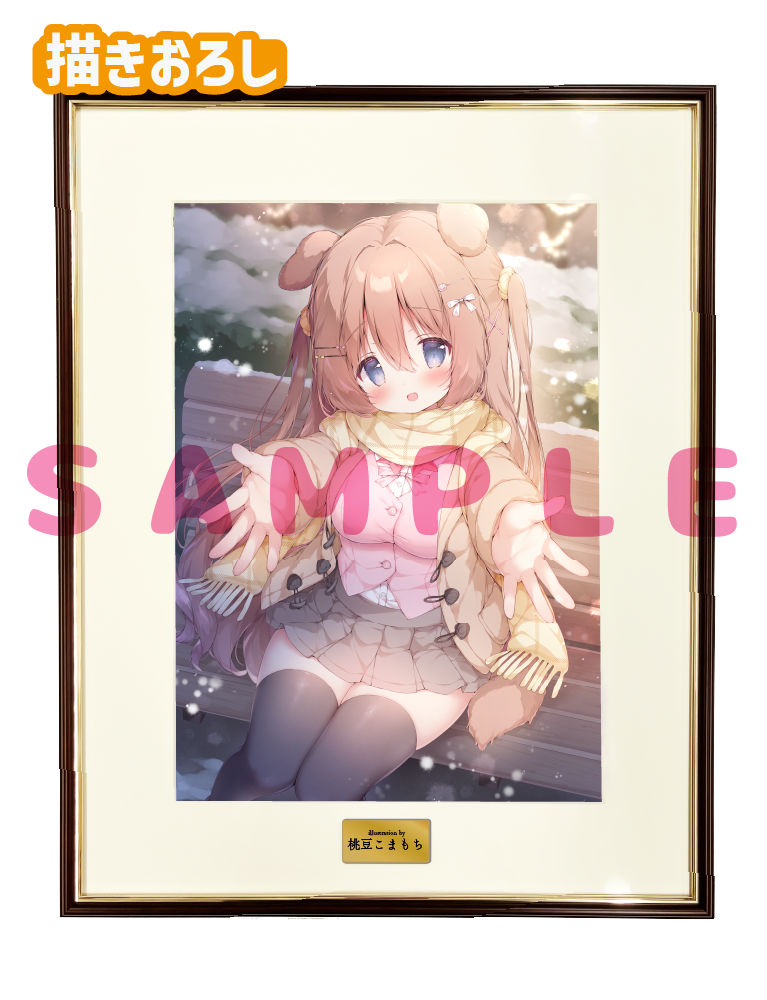 【桃豆こまもち】A3複製原画　26年2月27日新規グッズ