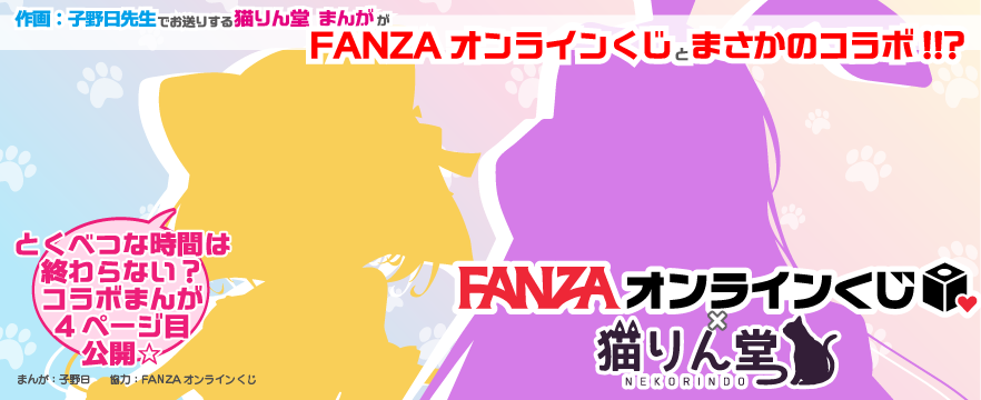 コラボまんが展開