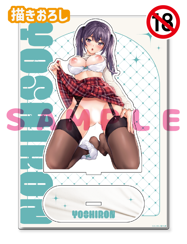 【よしろん】A5アクリルフィギュア　26年3月27日新規グッズ（成年向け）