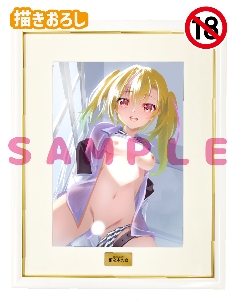 【瀬之本久史】A3複製原画　26年7月31日グッズ（成年向け）