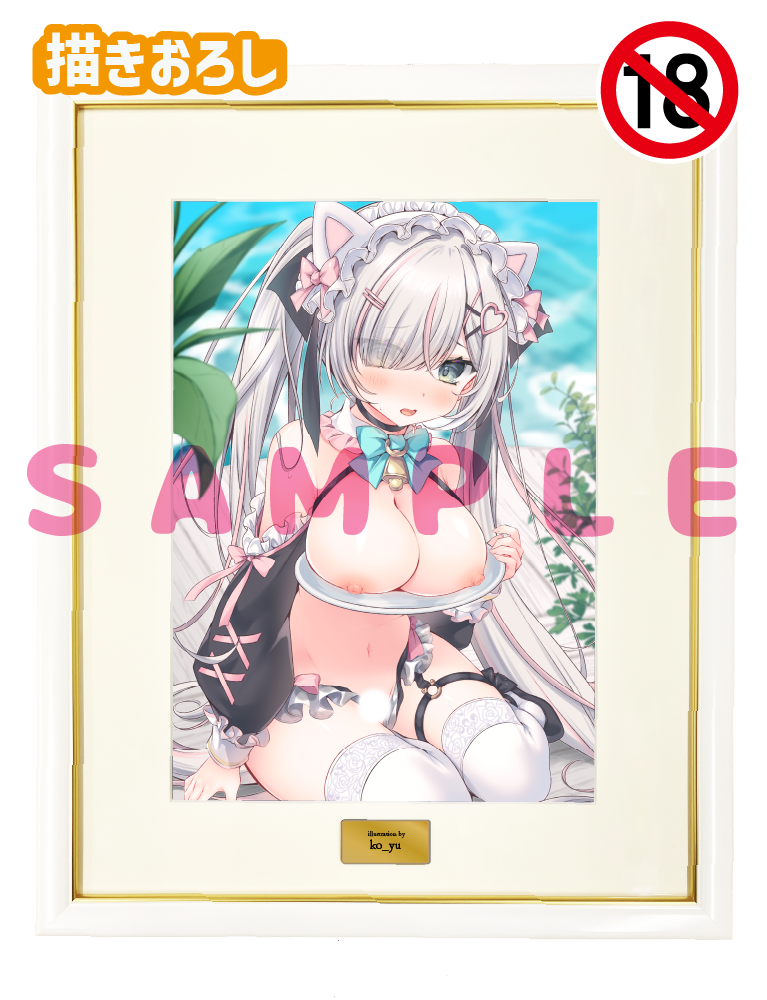 【ko_yu】A3複製原画　26年7月31日グッズ（成年向け）