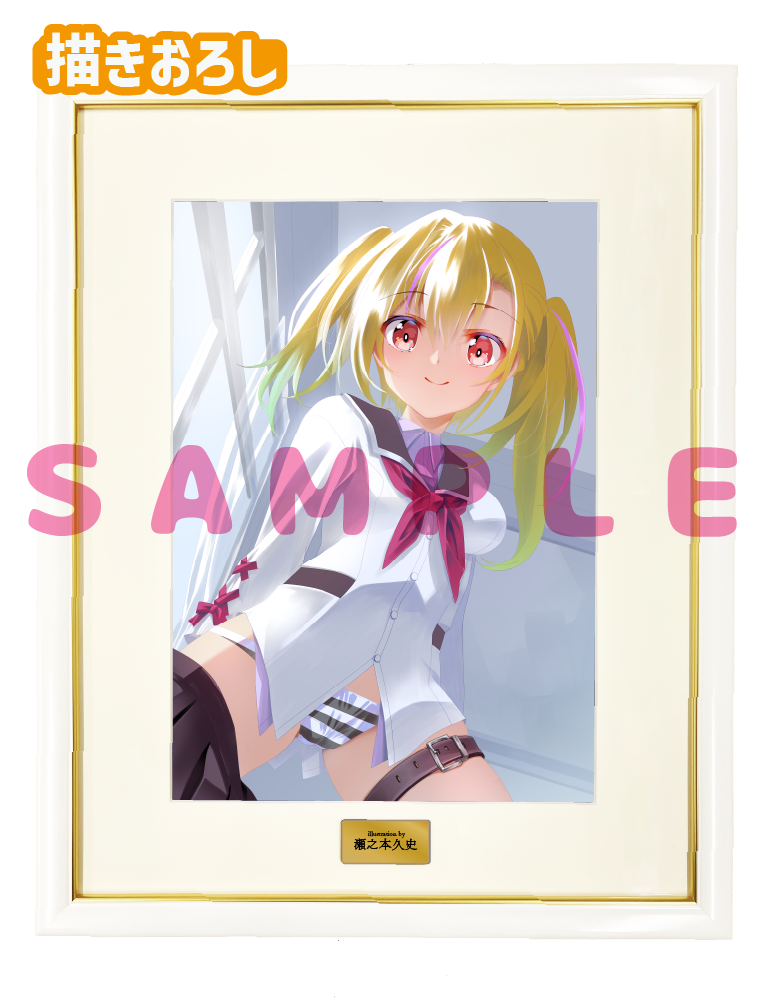【瀬之本久史】A3複製原画　26年7月31日グッズ