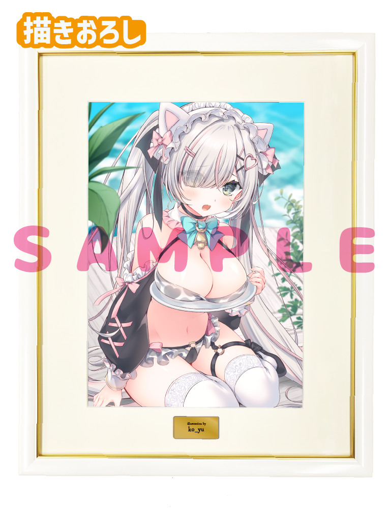 【ko_yu】A3複製原画　26年7月31日グッズ