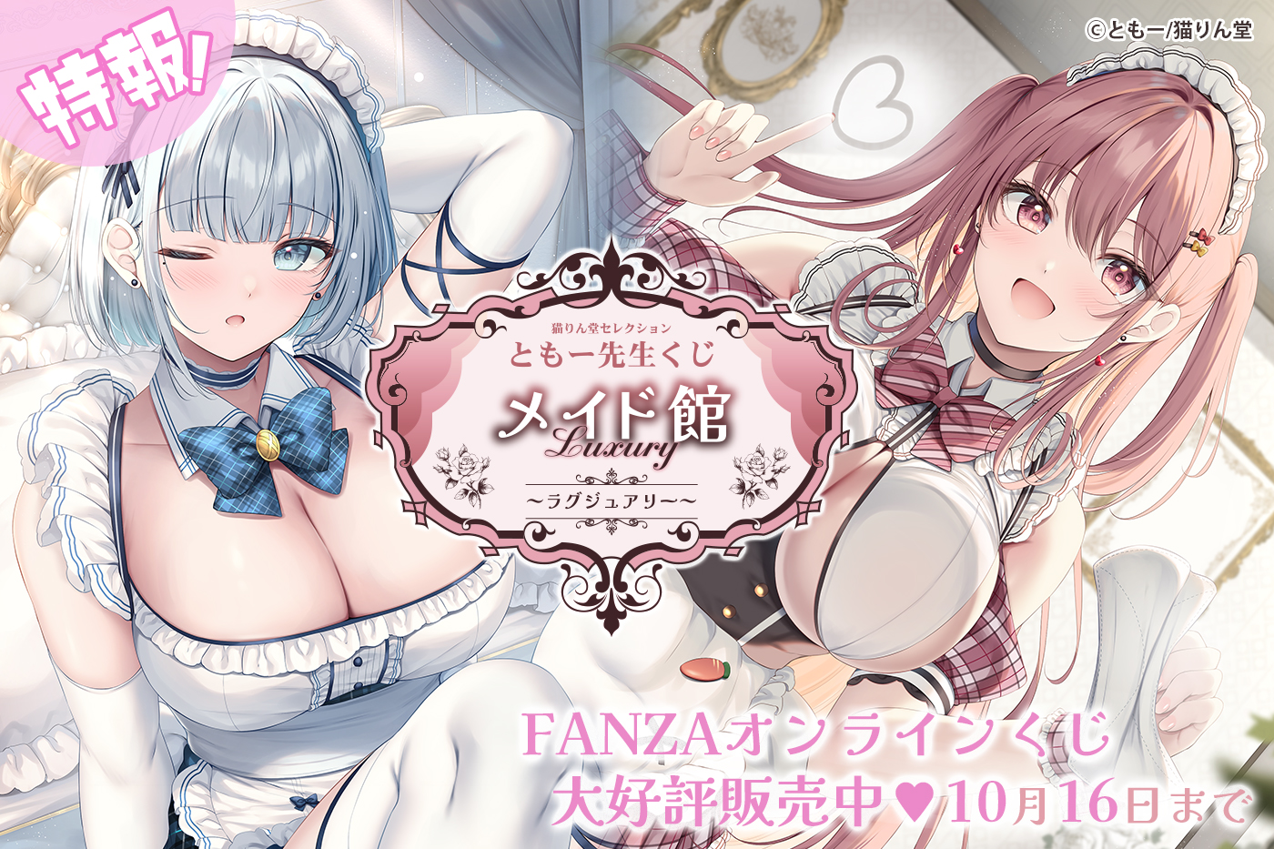 ともーくじ