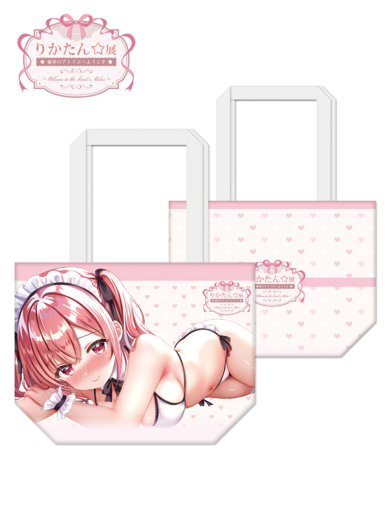 【りかたん☆展　秘密のアトリエへようこそ】フルカラートートバッグ　26年9月18日グッズ