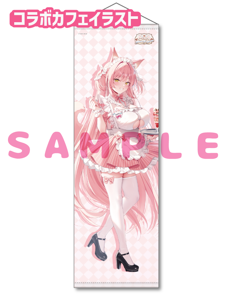 【やたぬき圭先生コラボカフェ「Fluffy Tails」事後通販-ちょっぴりグッズプラス-】等身大Wスエードタペストリー　25年11月21日新規グッズ　みおり