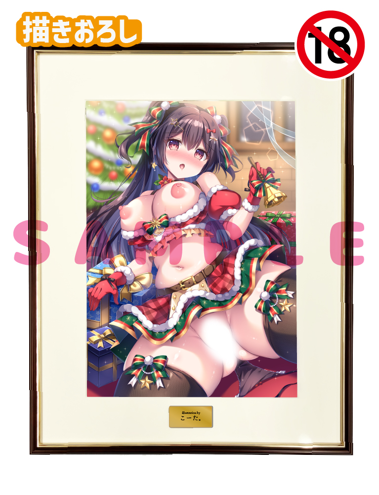 【こーた。先生】A3複製原画　25年12月11日新規グッズ（成年向け）